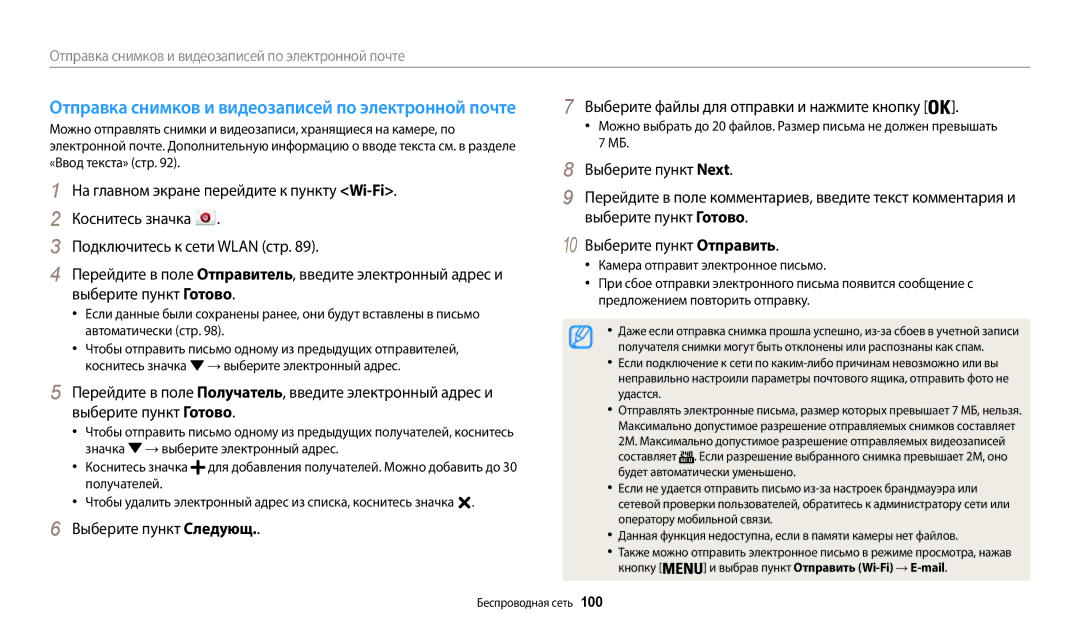 Samsung EC-WB50FZBPRE2, EC-WB50FZBPBRU, EC-WB50FZBPRRU, EC-WB50FZBPWRU Выберите пункт Готово, Выберите пункт Следующ, 100 