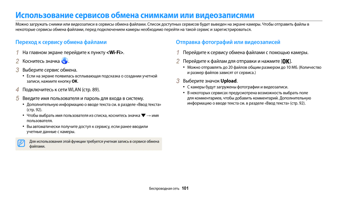 Samsung EC-WB50FZBPWKZ manual Использование сервисов обмена снимками или видеозаписями, Переход к сервису обмена файлами 