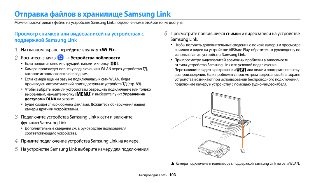 Samsung EC-WB50FZBPBRU Отправка файлов в хранилище Samsung Link, Примите подключение устройства Samsung Link на камере 