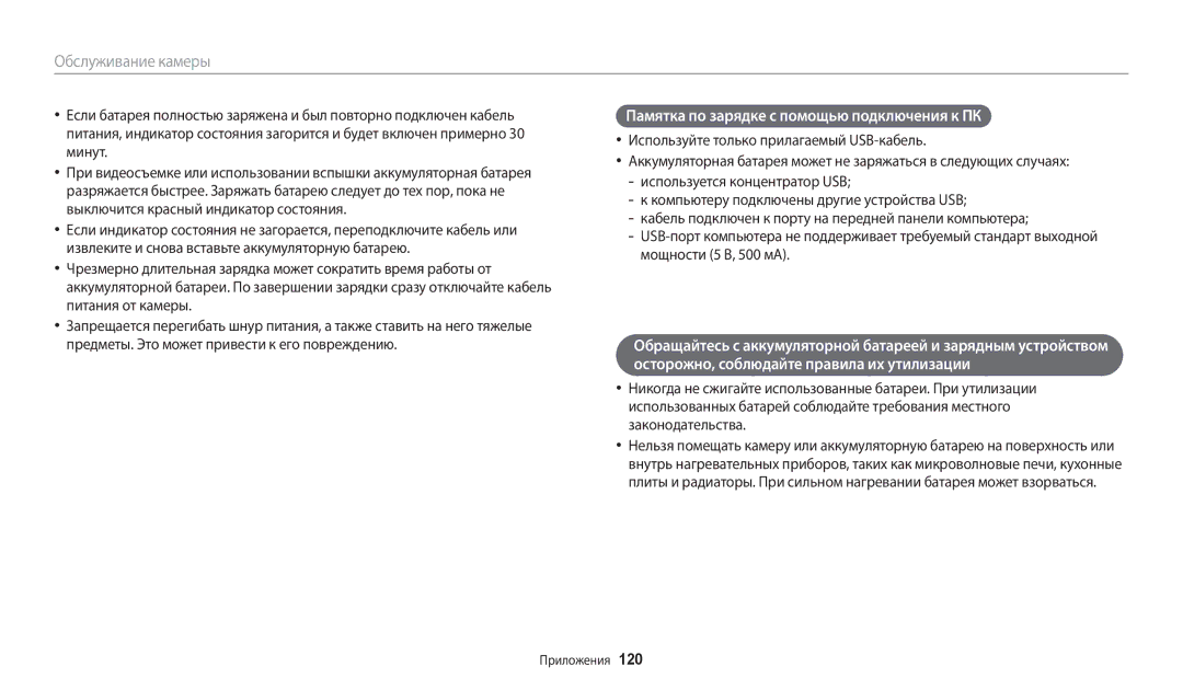 Samsung EC-WB50FZBPRRU, EC-WB50FZBPBRU, EC-WB50FZBPWRU, EC-WB50FZBPBE2 manual Памятка по зарядке с помощью подключения к ПК 