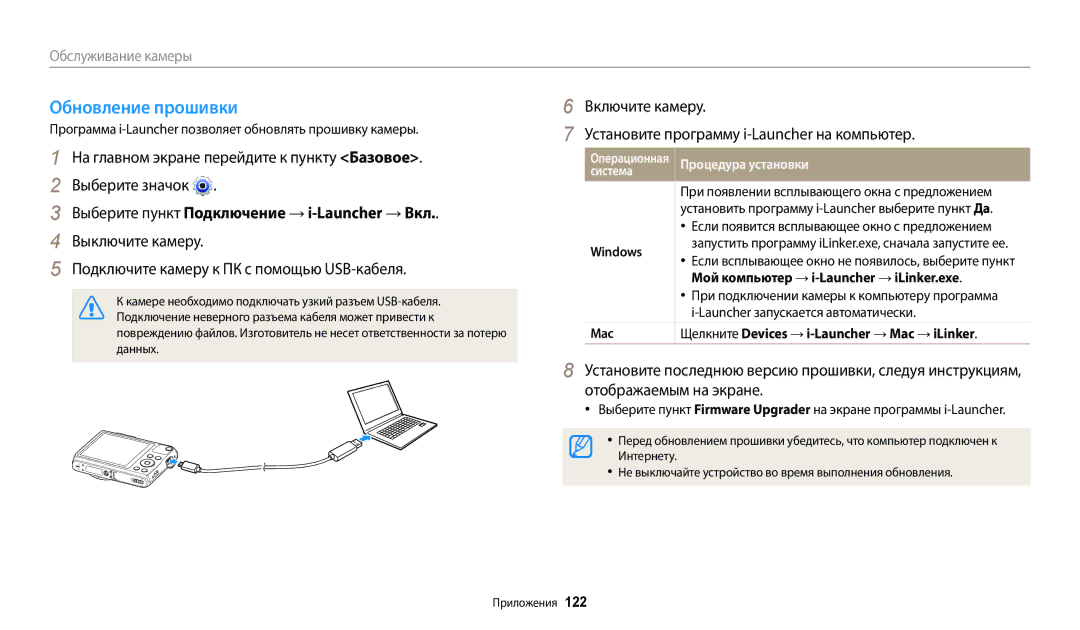 Samsung EC-WB50FZBPBE2, EC-WB50FZBPBRU, EC-WB50FZBPRRU manual Обновление прошивки, Операционная Процедура установки система 