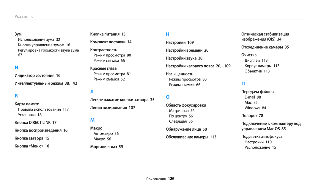 Samsung EC-WB50FZBPRRU Регулировка громкости звука зума, Правила использования 117 Установка, Автомакро 56 Макро, Дисплей 