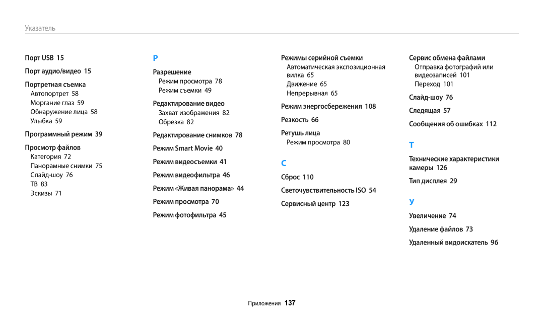 Samsung EC-WB50FZBPWRU manual Автопортрет 58 Моргание глаз 59 Обнаружение лица 58 Улыбка, Захват изображения 82 Обрезка 