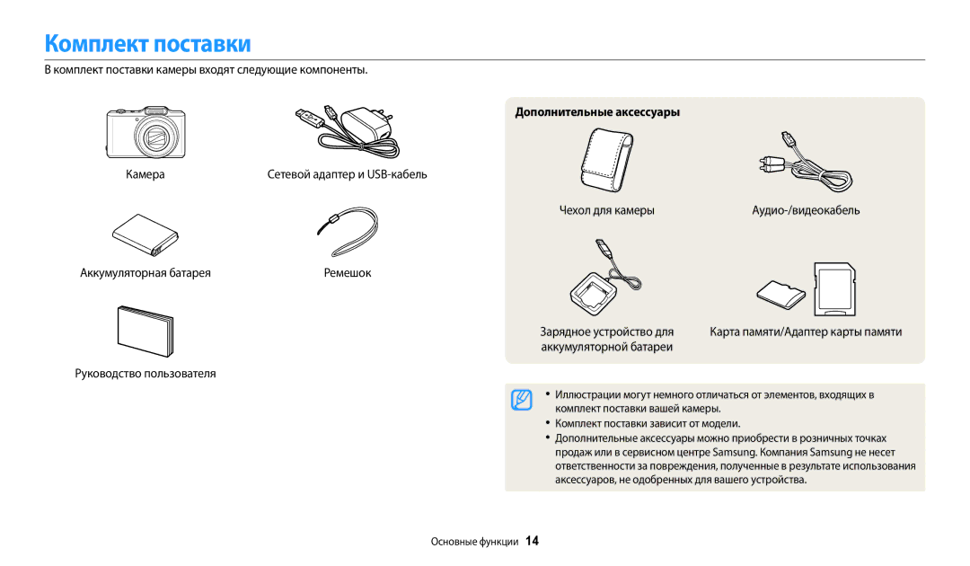 Samsung EC-WB50FZBPBKZ, EC-WB50FZBPBRU, EC-WB50FZBPRRU, EC-WB50FZBPWRU manual Комплект поставки, Дополнительные аксессуары 