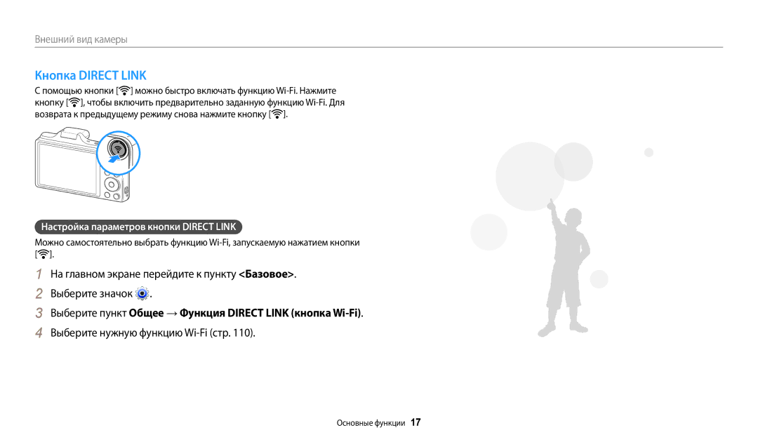 Samsung EC-WB50FZBPWRU Кнопка Direct Link, Выберите нужную функцию Wi-Fi стр, Настройка параметров кнопки Direct Link 