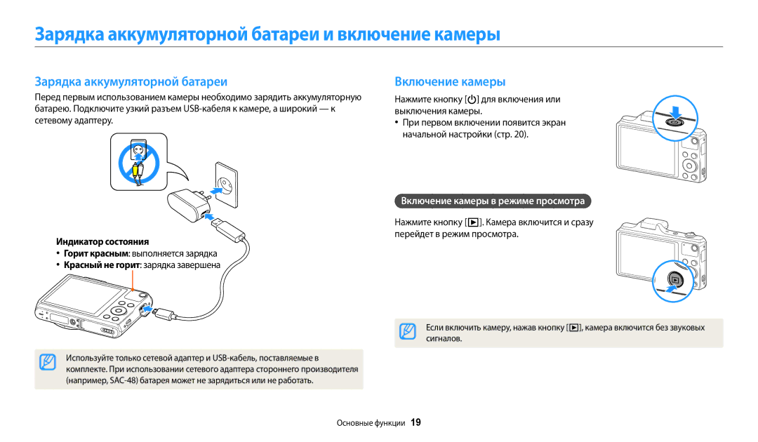 Samsung EC-WB50FZBPWE2, EC-WB50FZBPBRU, EC-WB50FZBPRRU Зарядка аккумуляторной батареи и включение камеры, Включение камеры 