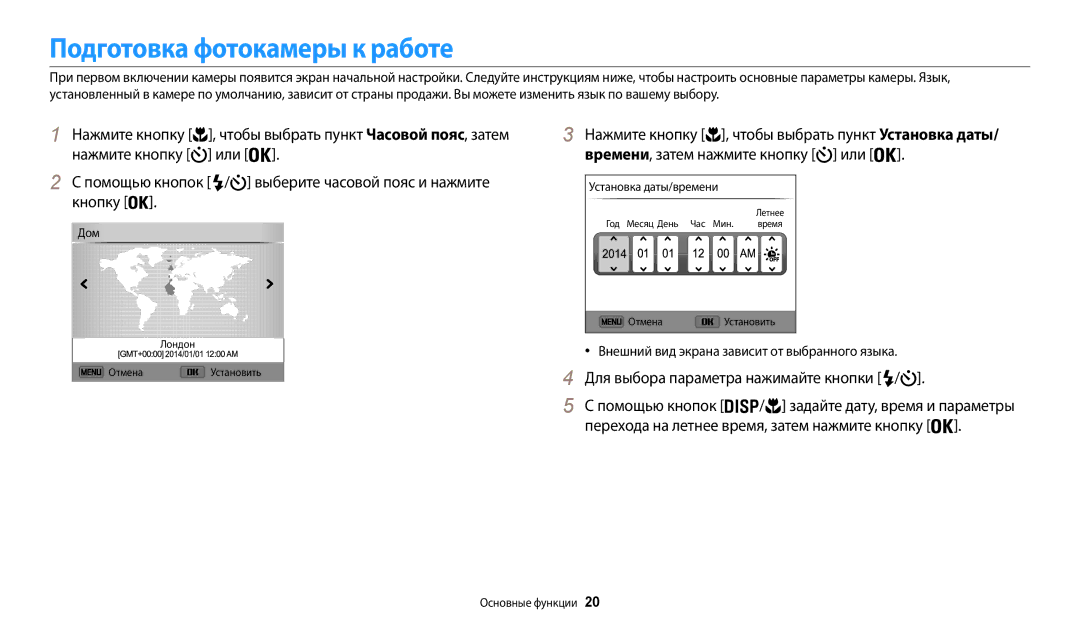 Samsung EC-WB50FZBPRE2 Подготовка фотокамеры к работе, Для выбора параметра нажимайте кнопки, Дом, Установка даты/времени 