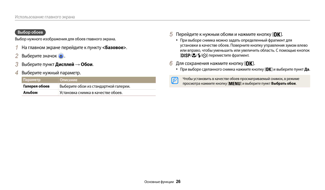 Samsung EC-WB50FZBPBE2 manual Перейдите к нужным обоям и нажмите кнопку, Для сохранения нажмите кнопку, Выбор обоев 