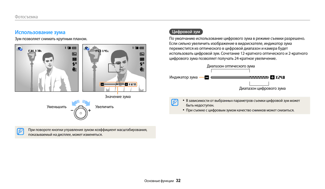 Samsung EC-WB50FZBPRRU manual Использование зума, Цифровой зум, Показываемый на дисплее, может изменяться, Быть недоступен 