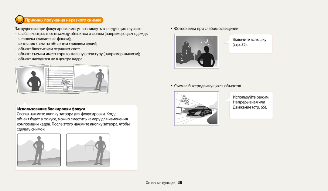 Samsung EC-WB50FZBPRE2 manual Причины получения нерезкого снимка, Использование блокировки фокуса, Включите вспышку стр 