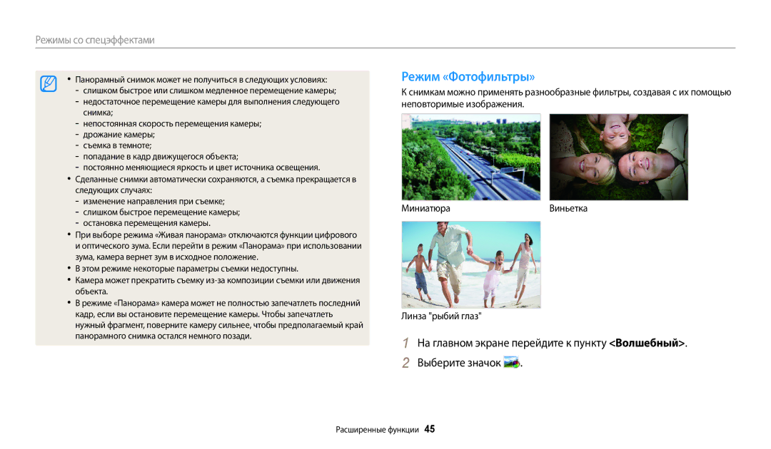 Samsung EC-WB50FZBPWKZ manual Режим «Фотофильтры», На главном экране перейдите к пункту Волшебный, Неповторимые изображения 