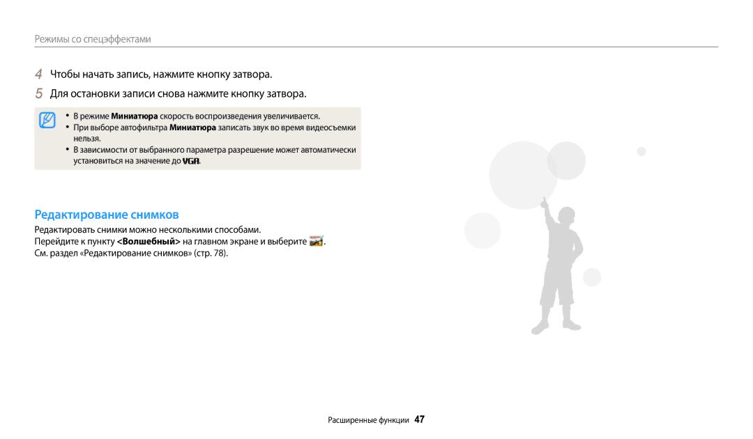Samsung EC-WB50FZBPBRU, EC-WB50FZBPRRU, EC-WB50FZBPWRU, EC-WB50FZBPBE2, EC-WB50FZBPWE2 manual Редактирование снимков, Нельзя 