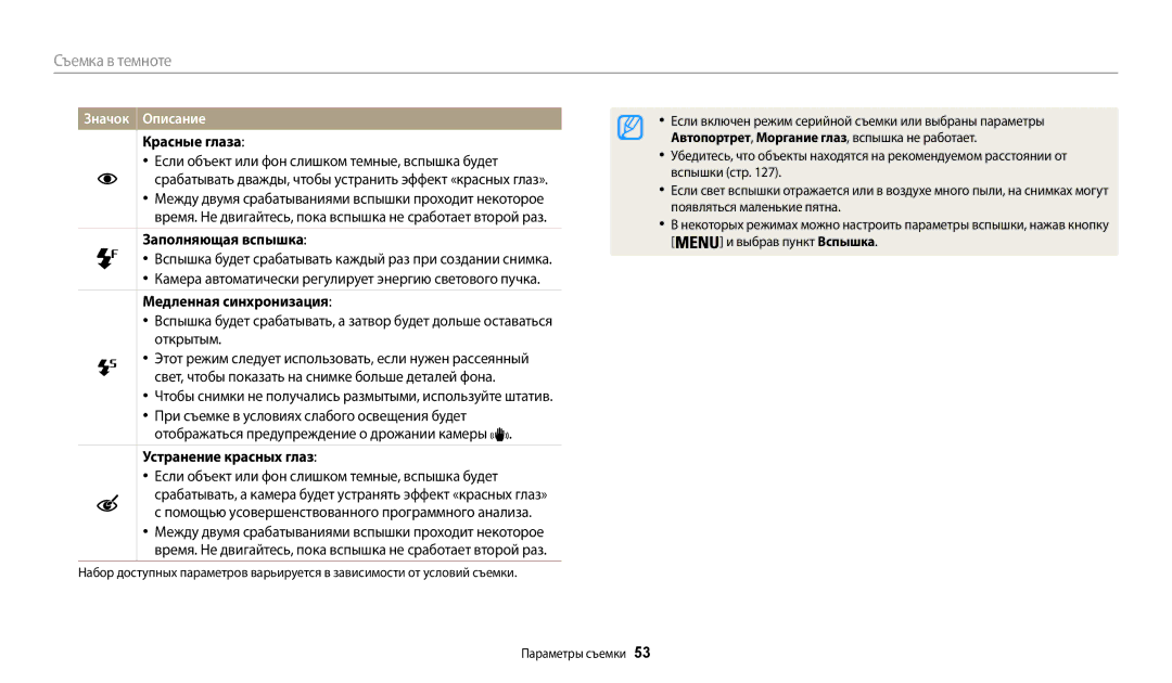 Samsung EC-WB50FZBPWKZ manual Красные глаза, Заполняющая вспышка, Медленная синхронизация, Устранение красных глаз 