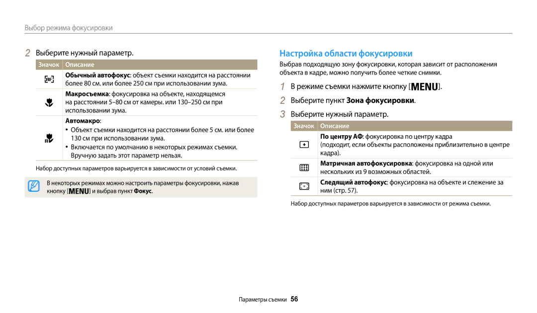 Samsung EC-WB50FZBPRRU, EC-WB50FZBPBRU, EC-WB50FZBPWRU Настройка области фокусировки, Автомакро, Кнопку Выбрав пункт Фокус 