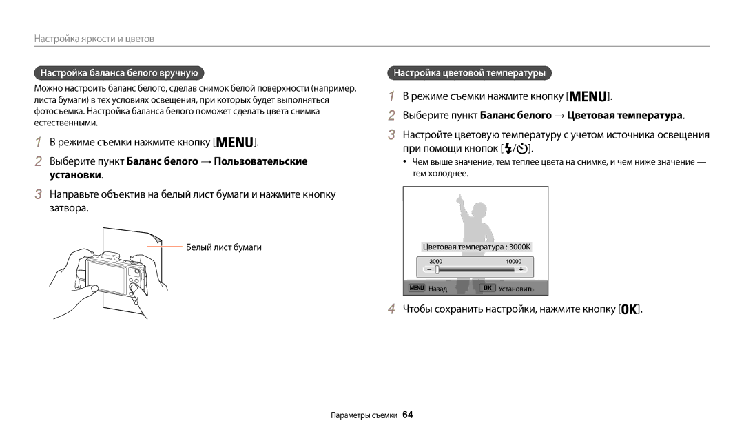 Samsung EC-WB50FZBPRRU Чтобы сохранить настройки, нажмите кнопку, Настройка баланса белого вручную, Белый лист бумаги 