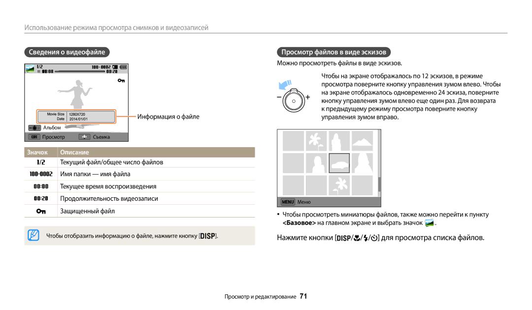 Samsung EC-WB50FZBPBRU manual Нажмите кнопки / / / для просмотра списка файлов, Сведения о видеофайле, Информация о файле 