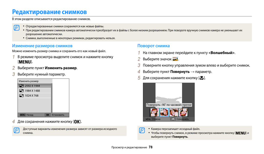 Samsung EC-WB50FZBPBKZ, EC-WB50FZBPBRU, EC-WB50FZBPRRU Редактирование снимков, Изменение размеров снимков, Поворот снимка 