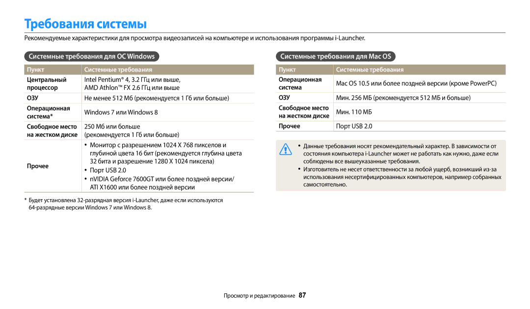 Samsung EC-WB50FZBPBRU manual Требования системы, Системные требования для ОС Windows, Системные требования для Mac OS 