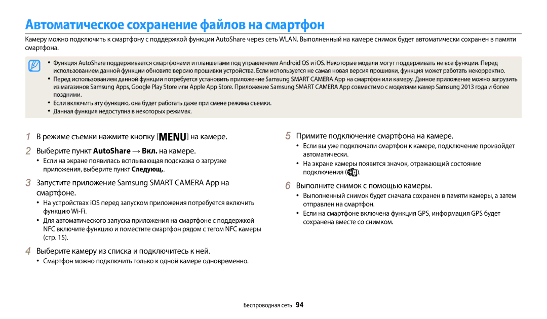 Samsung EC-WB50FZBPBKZ manual Автоматическое сохранение файлов на смартфон, Выберите камеру из списка и подключитесь к ней 