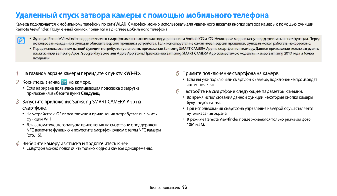 Samsung EC-WB50FZBPRRU, EC-WB50FZBPBRU, EC-WB50FZBPWRU manual Удаленный спуск затвора камеры с помощью мобильного телефона 