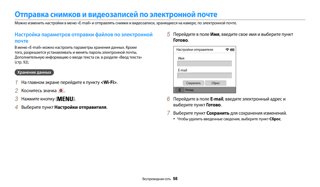 Samsung EC-WB50FZBPBE2, EC-WB50FZBPBRU manual Отправка снимков и видеозаписей по электронной почте, Хранение данных 