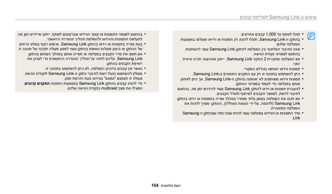 Samsung EC-WB50FZBPRIL, EC-WB50FZBPWIL, EC-WB50FZBPBIL manual שימוש ב-Samsuשימוש ב-Samsשימוש 