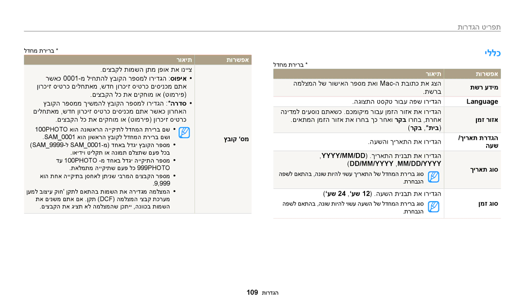 Samsung EC-WB50FZBPBIL, EC-WB50FZBPRIL, EC-WB50FZBPWIL manual יללכ 