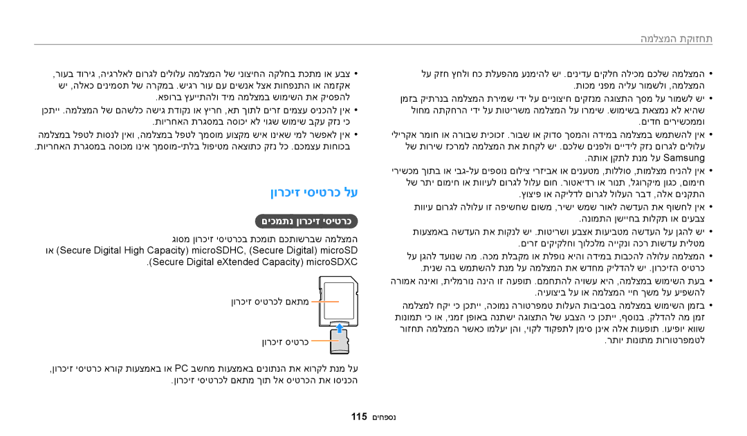 Samsung EC-WB50FZBPBIL, EC-WB50FZBPRIL, EC-WB50FZBPWIL manual ןורכיז יסיטרכ לע, םיכמתנ ןורכיז יסיטרכ 