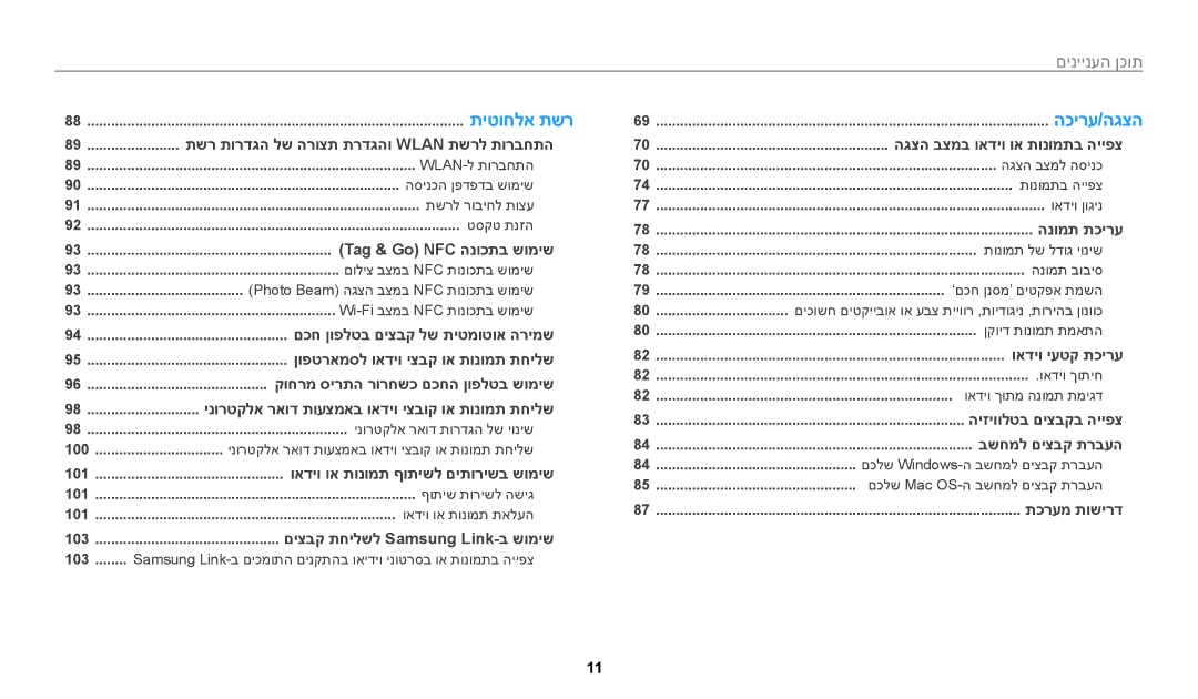 Samsung EC-WB50FZBPRIL, EC-WB50FZBPWIL, EC-WB50FZBPBIL manual תיטוחלא תשר 