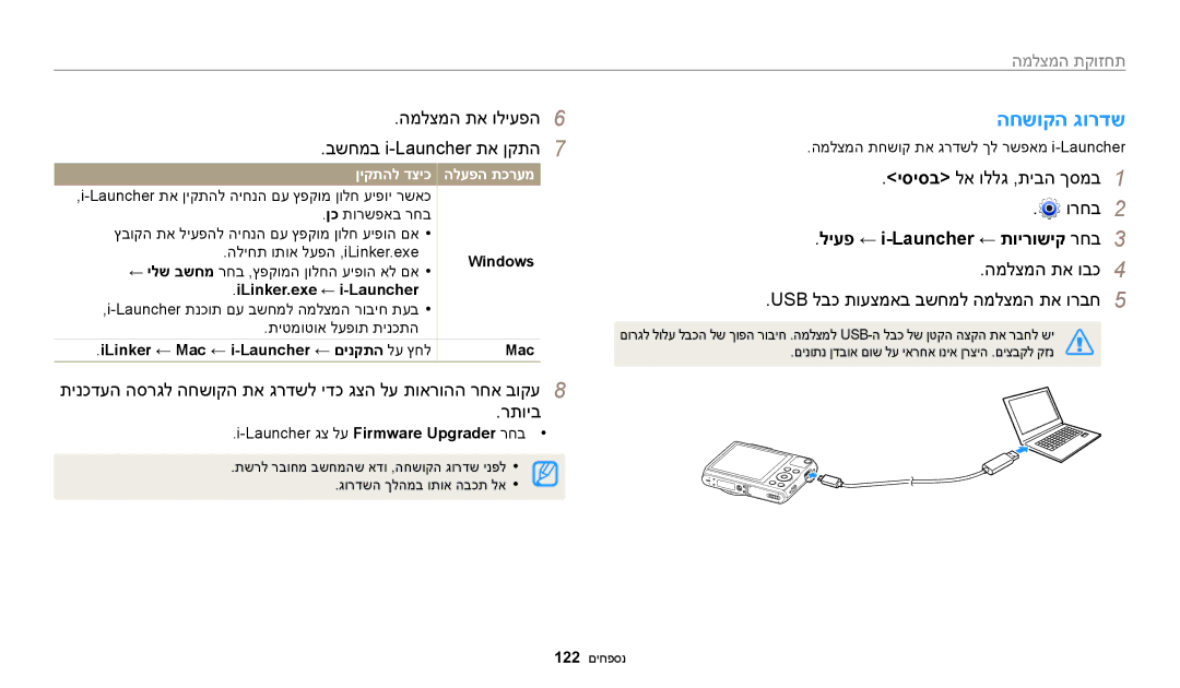 Samsung EC-WB50FZBPRIL manual החשוקה גורדש, המלצמה תא וליעפה6 בשחמב i-Launcher תא ןקתה7, ליעפ ← i-Launcher ← תוירושיק רחב3 