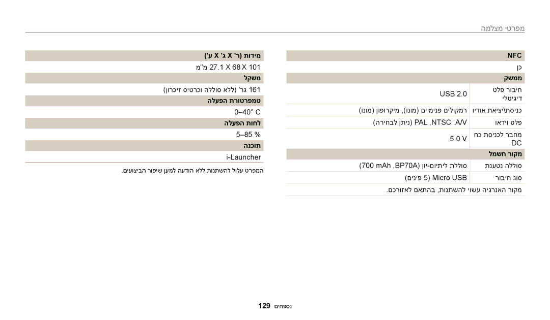 Samsung EC-WB50FZBPWIL, EC-WB50FZBPRIL manual ג X ר תודימ, לקשמ, הלעפה תרוטרפמט, הלעפה תוחל, הנכות, קשממ, למשח רוקמ 