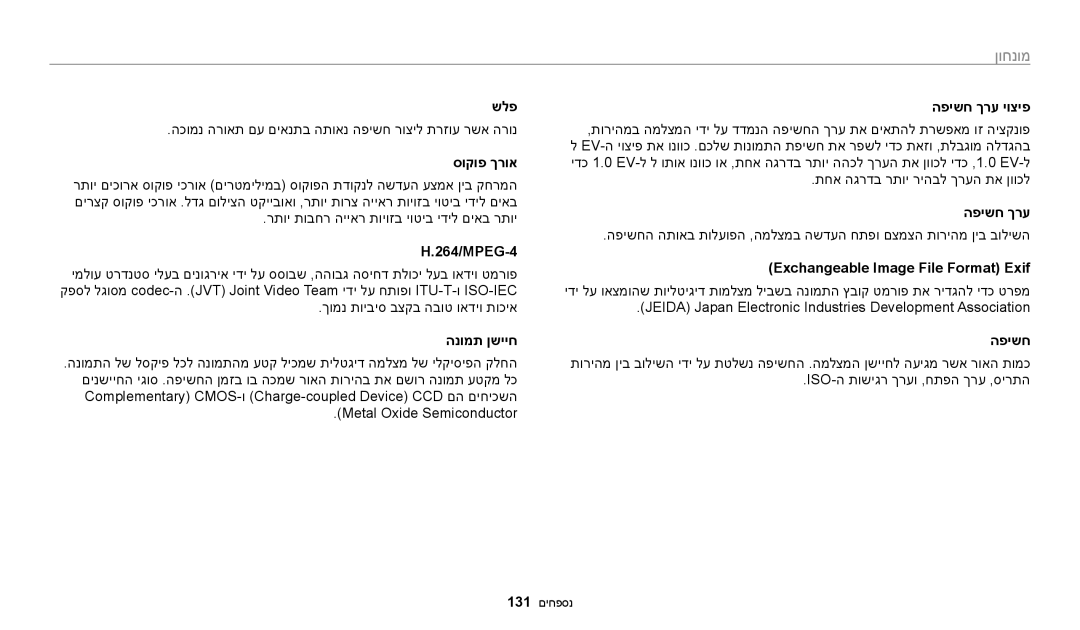 Samsung EC-WB50FZBPRIL, EC-WB50FZBPWIL, EC-WB50FZBPBIL manual מונחון 