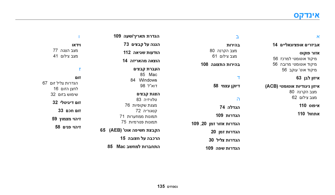 Samsung EC-WB50FZBPWIL, EC-WB50FZBPRIL, EC-WB50FZBPBIL manual סקדניא 