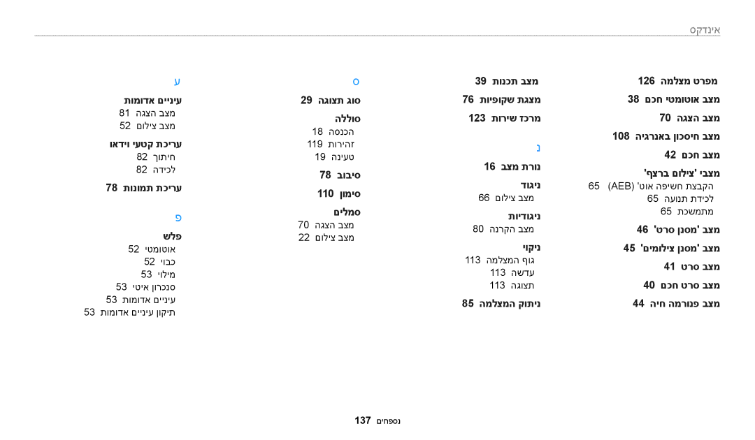 Samsung EC-WB50FZBPRIL, EC-WB50FZBPWIL, EC-WB50FZBPBIL manual תומודא םייניע 