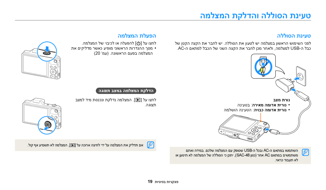 Samsung EC-WB50FZBPBIL, EC-WB50FZBPRIL manual המלצמה תקלדהו הללוסה תניעט, המלצמה תלעפה הללוסה תניעט, הגוצת בצמב המלצמה תקלדה 