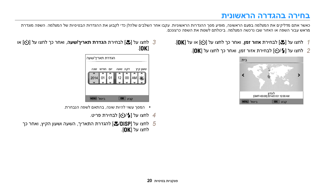 Samsung EC-WB50FZBPRIL, EC-WB50FZBPWIL manual תינושארה הרדגהב הריחב, וא לע וצחל ךכ רחאו ,העש/ךיראת תרדגה תריחבל לע וצחל3 