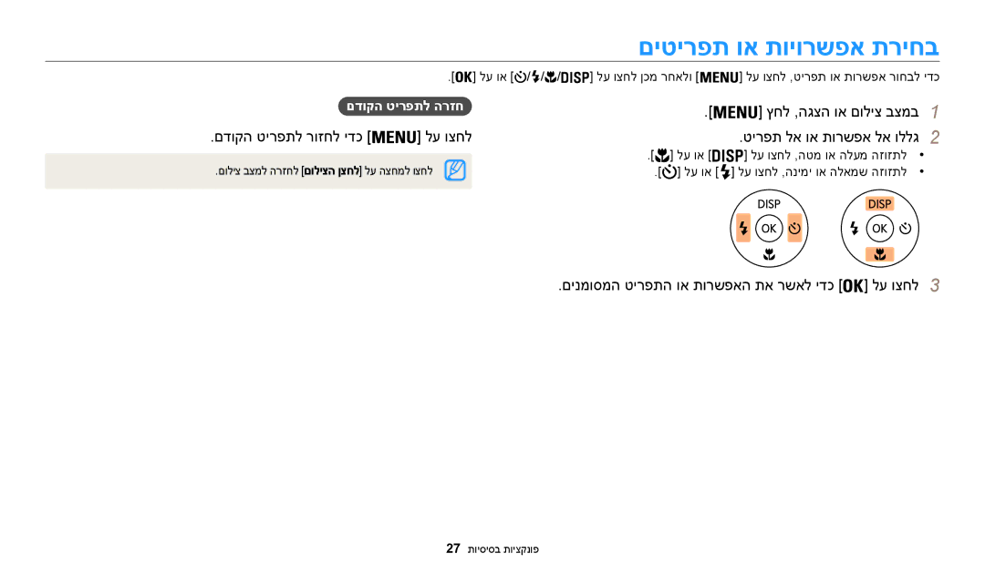 Samsung EC-WB50FZBPWIL, EC-WB50FZBPRIL manual םיטירפת וא תויורשפא תריחב, םדוקה טירפתל רוזחל ידכ לע וצחל, םדוקה טירפתל הרזח 