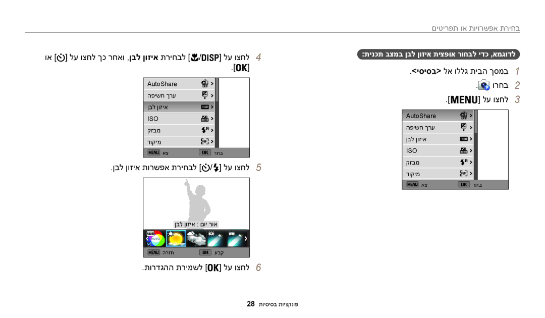 Samsung EC-WB50FZBPBIL manual לע וצחל ךכ רחאו , ןבל ןוזיא תריחבל, ןבל ןוזיא תורשפא תריחבל, תורדגהה תרימשל לע וצחל6 