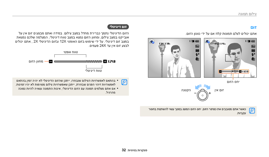 Samsung EC-WB50FZBPRIL, EC-WB50FZBPWIL, EC-WB50FZBPBIL manual צילום תמונה, ילטיגיד םוז 