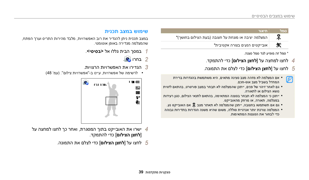 Samsung EC-WB50FZBPWIL, EC-WB50FZBPRIL manual תינכת בצמב שומיש, יסיסב לא וללג תיבה ךסמב1 ורחב2 תויוצרה תויורשפאה תא ורידגה3 