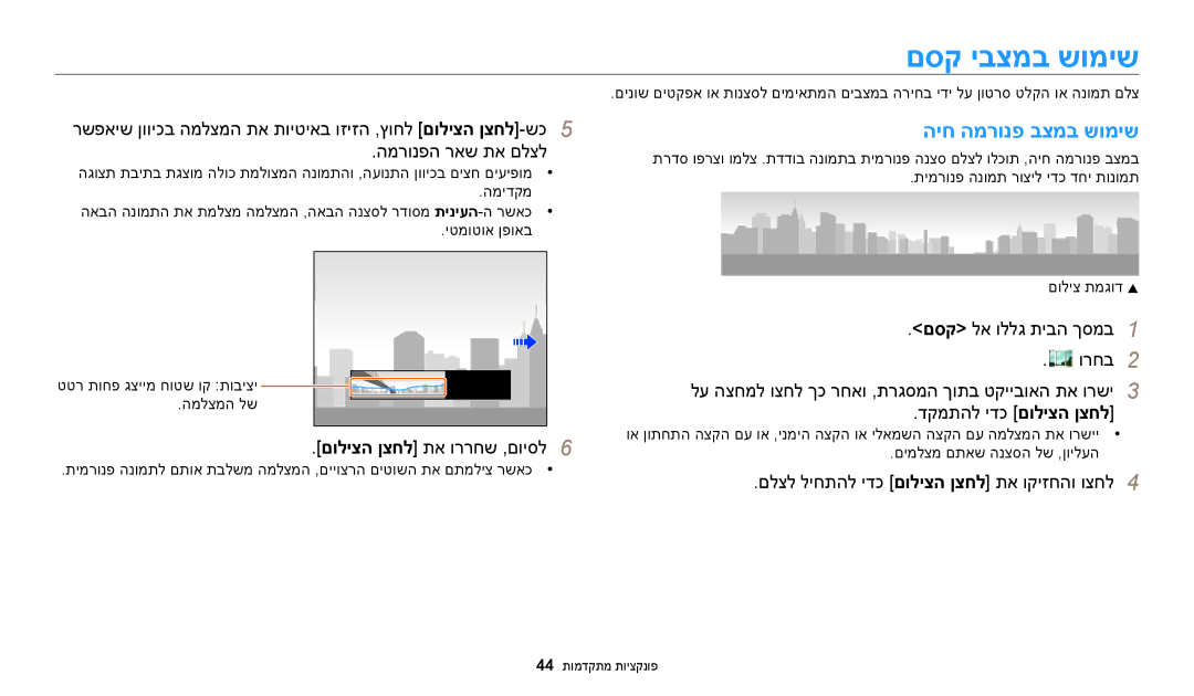 Samsung EC-WB50FZBPRIL manual םסק יבצמב שומיש, היח המרונפ בצמב שומיש, םלצל ליחתהל ידכ םוליצה ןצחל תא וקיזחהו וצחל4 