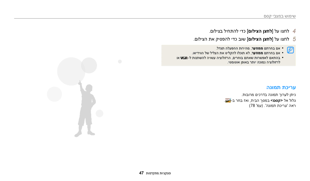 Samsung EC-WB50FZBPRIL, EC-WB50FZBPWIL, EC-WB50FZBPBIL manual הנומת תכירע 