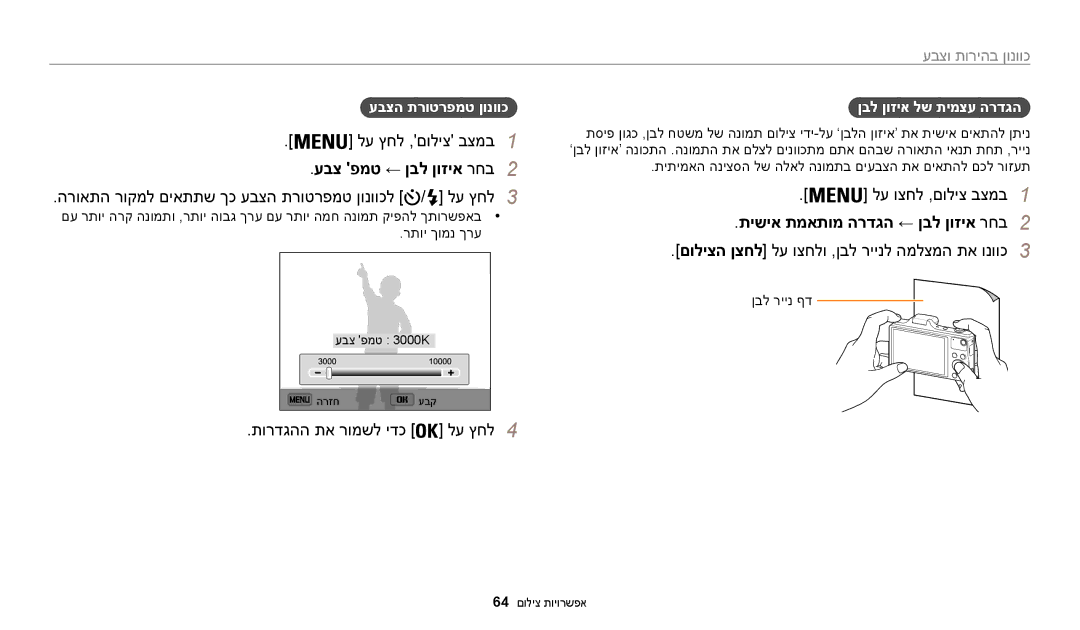 Samsung EC-WB50FZBPBIL, EC-WB50FZBPRIL, EC-WB50FZBPWIL manual עבצ פמט ← ןבל ןוזיא רחב2, תישיא תמאתומ הרדגה ← ןבל ןוזיא רחב2 