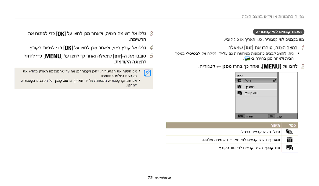 Samsung EC-WB50FZBPWIL הלאמש םוז תא ובבוס ,הגצה בצמב1, הירוגטק ← ןנסמ ורחב ךכ רחאו , לע וצחל2, הירוגטק יפל םיצבק תגצה 