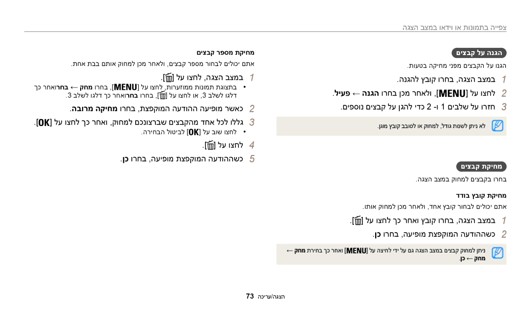 Samsung EC-WB50FZBPBIL manual לע וצחל ,הגצה בצמב1, לע וצחל4 ןכ ורחב ,העיפומ תצפקומה העדוההשכ5, םיצבק לע הנגה, םיצבק תקיחמ 