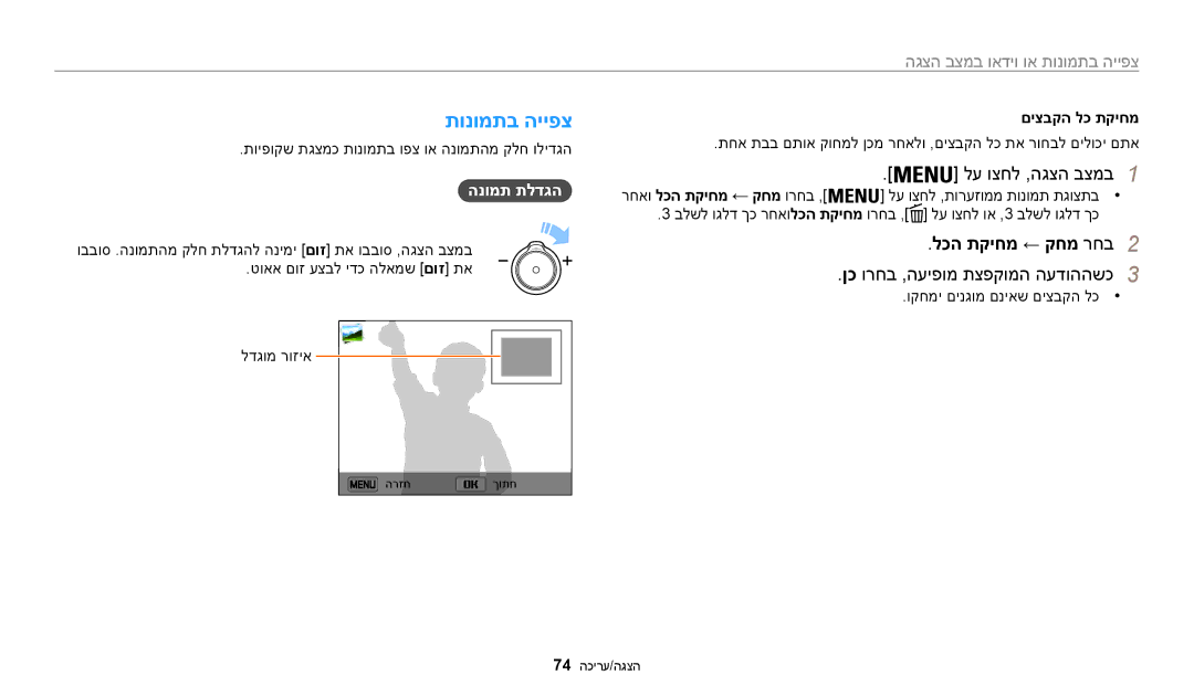 Samsung EC-WB50FZBPRIL, EC-WB50FZBPWIL תונומתב הייפצ, לכה תקיחמ ← קחמ רחב2, ןכ ורחב ,העיפומ תצפקומה העדוההשכ3, הנומת תלדגה 