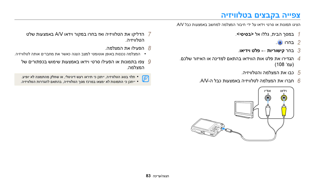 Samsung EC-WB50FZBPRIL, EC-WB50FZBPWIL היזיוולטב םיצבקב הייפצ, יסיסב לא וללג ,תיבה ךסמב1 ורחב2, ואידיו טלפ ← תוירושיק רחב3 