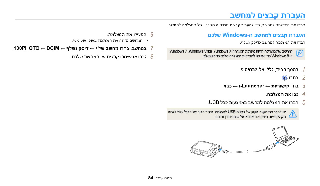 Samsung EC-WB50FZBPWIL manual םכלש Windows-ה בשחמל םיצבק תרבעה, 100PHOTO ← Dcim ← ףלשנ קסיד ← י לש בשחמ ורחב ,בשחמב7 