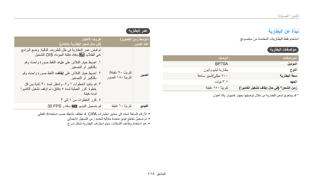 Samsung EC-WB50FZBDRSA ةيراطبلا نع ةذبن, ةيراطبلا رمع, ةيراطبلا تافصاوم, ريوصتلا نمز طسوتم روصلا ددع, فصولا تافصاوملا 