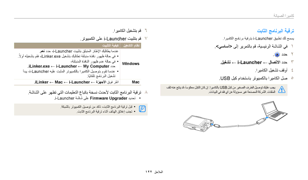 Samsung EC-WB50FZBPWRU, EC-WB50FZDDWME manual تباثلا جمانربلا ةيقرت, اريماكلا ليغشتب مق6 رتويبمكلا ىلع i-Launcher تيبثتب مق7 